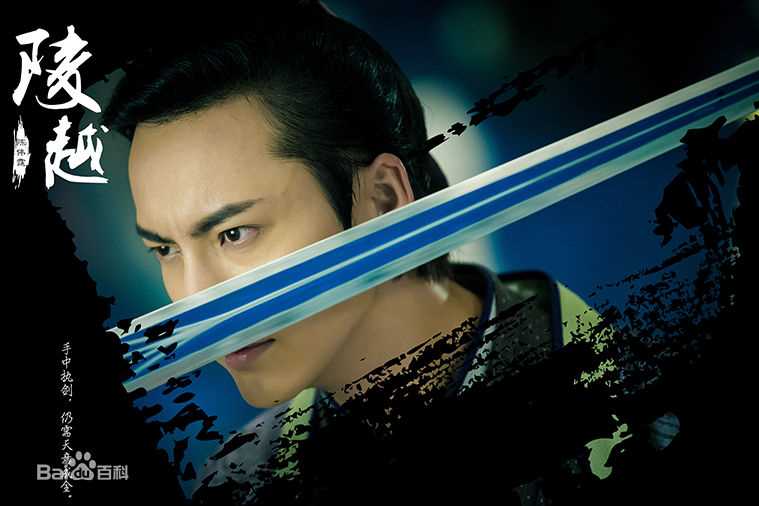 最新陈伟霆(William Chan)在《古剑奇谭》饰演陵越中的图集
