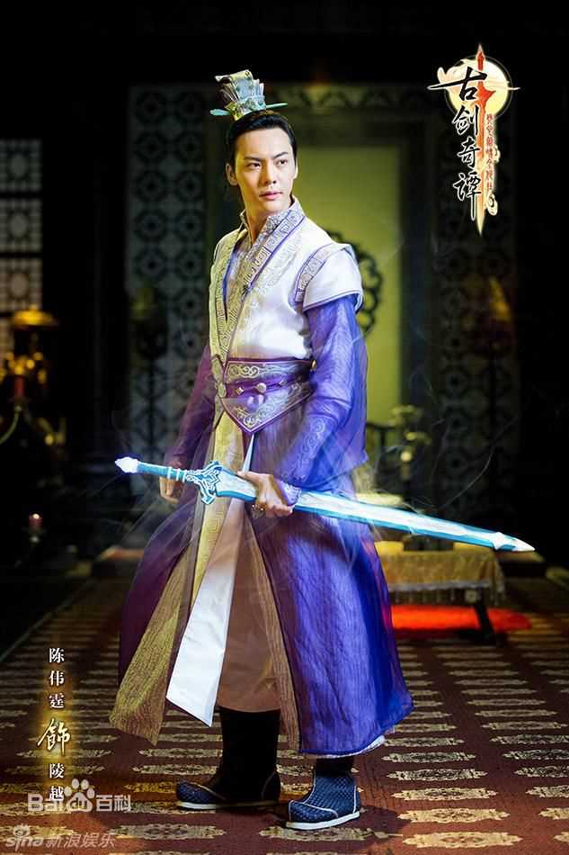 最新陈伟霆(William Chan)在《古剑奇谭》饰演陵越中的图集