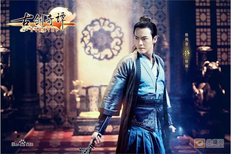 最新陈伟霆(William Chan)在《古剑奇谭》饰演陵越中的图集