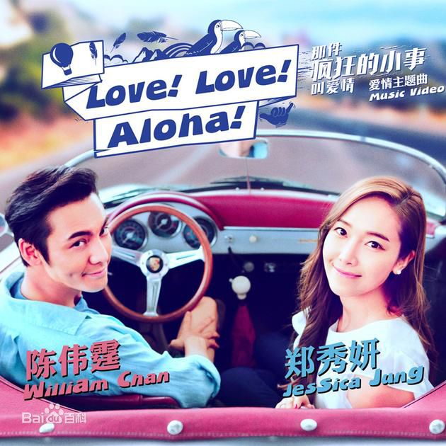 陈伟霆(William Chan)在《那件疯狂的小事叫爱情》江洋中的