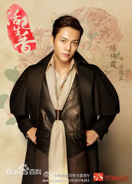 最全陈伟霆(William Chan)在《活色生香》饰演安逸尘中的壁纸