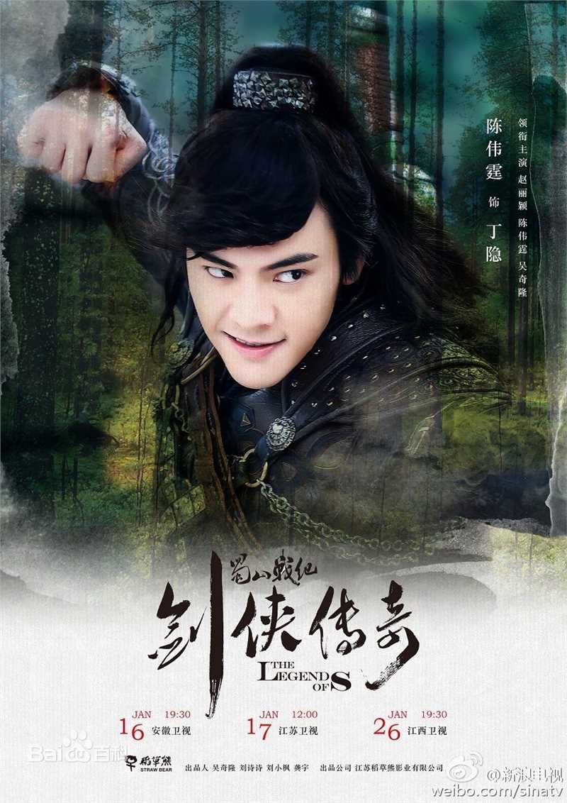 最优质陈伟霆(William Chan)在《蜀山战纪之剑侠传奇》中的相册