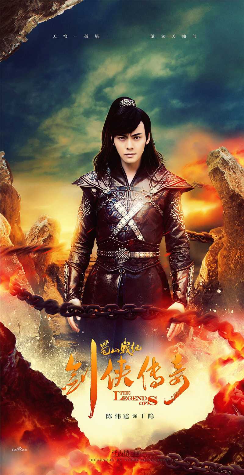 最优质陈伟霆(William Chan)在《蜀山战纪之剑侠传奇》中的相册