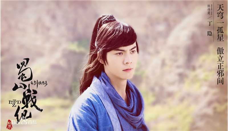 最优质陈伟霆(William Chan)在《蜀山战纪之剑侠传奇》中的相册