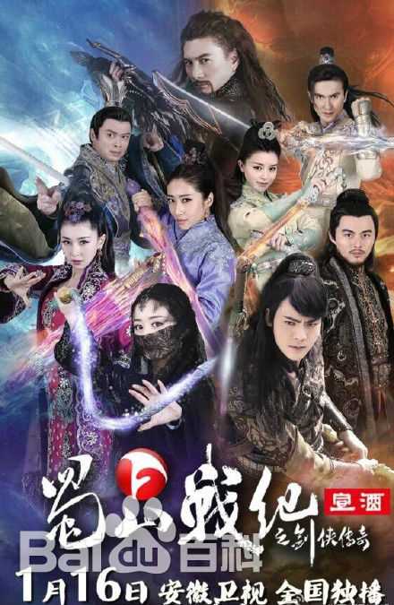 最优质陈伟霆(William Chan)在《蜀山战纪之剑侠传奇》中的相册