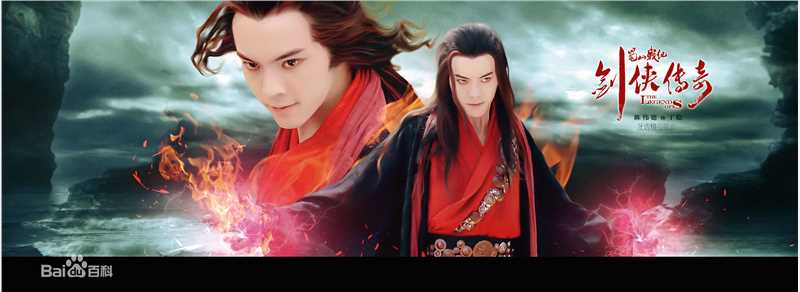 最优质陈伟霆(William Chan)在《蜀山战纪之剑侠传奇》中的相册