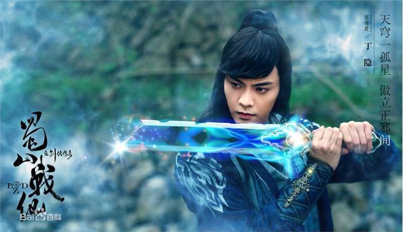 最优质陈伟霆(William Chan)在《蜀山战纪之剑侠传奇》中的相册