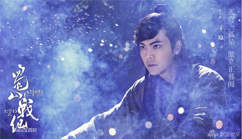 最优质陈伟霆(William Chan)在《蜀山战纪之剑侠传奇》中的相册