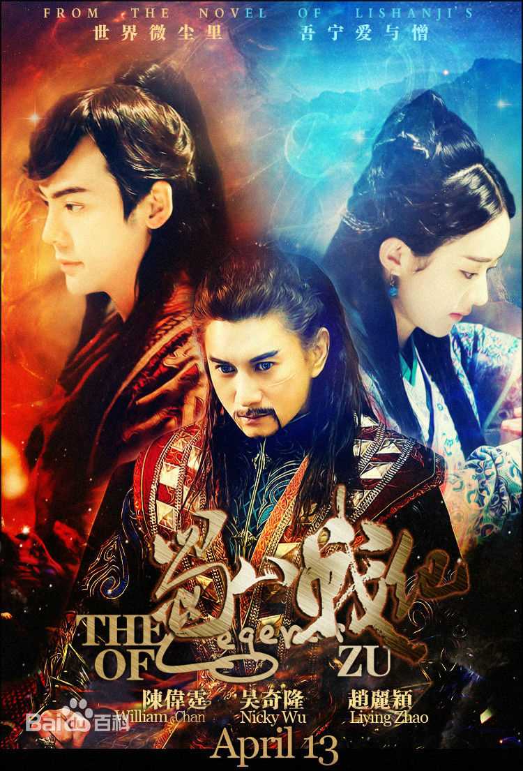 最优质陈伟霆(William Chan)在《蜀山战纪之剑侠传奇》中的相册