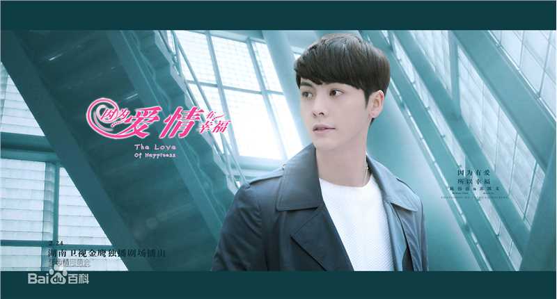 精选陈伟霆(William Chan)在《因为爱情有幸福》苏凯文中的图册