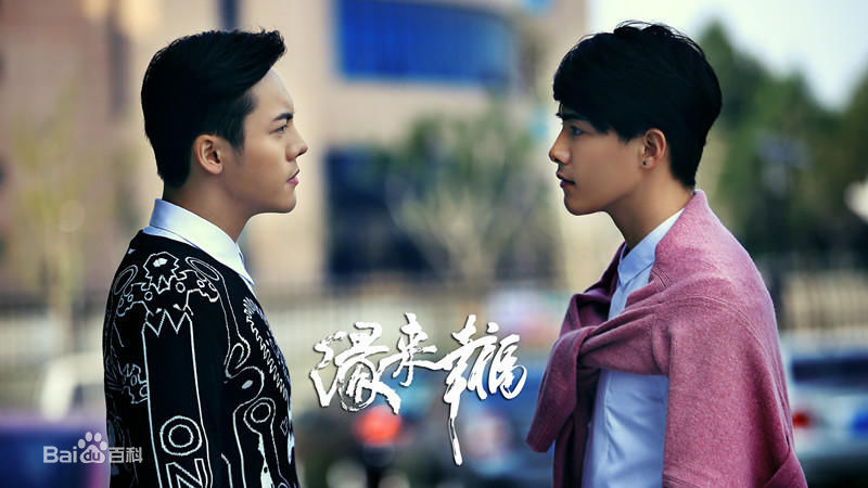 陈伟霆(William Chan)在《缘来幸福》何瀚中的