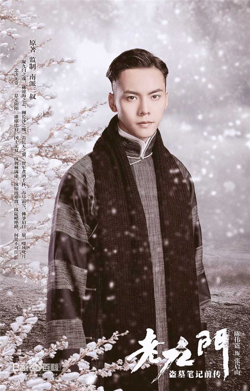 陈伟霆(William Chan)在《老九门》张启山中的