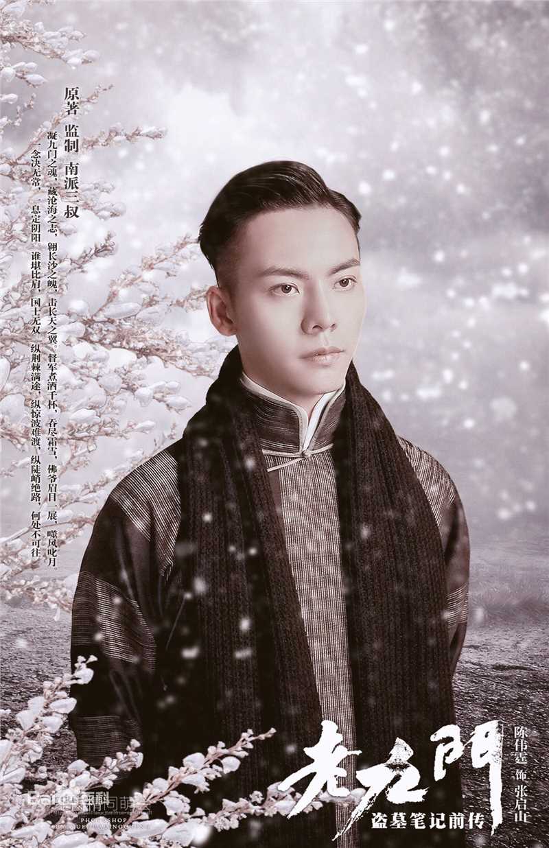 陈伟霆(William Chan)在《老九门》张启山中的