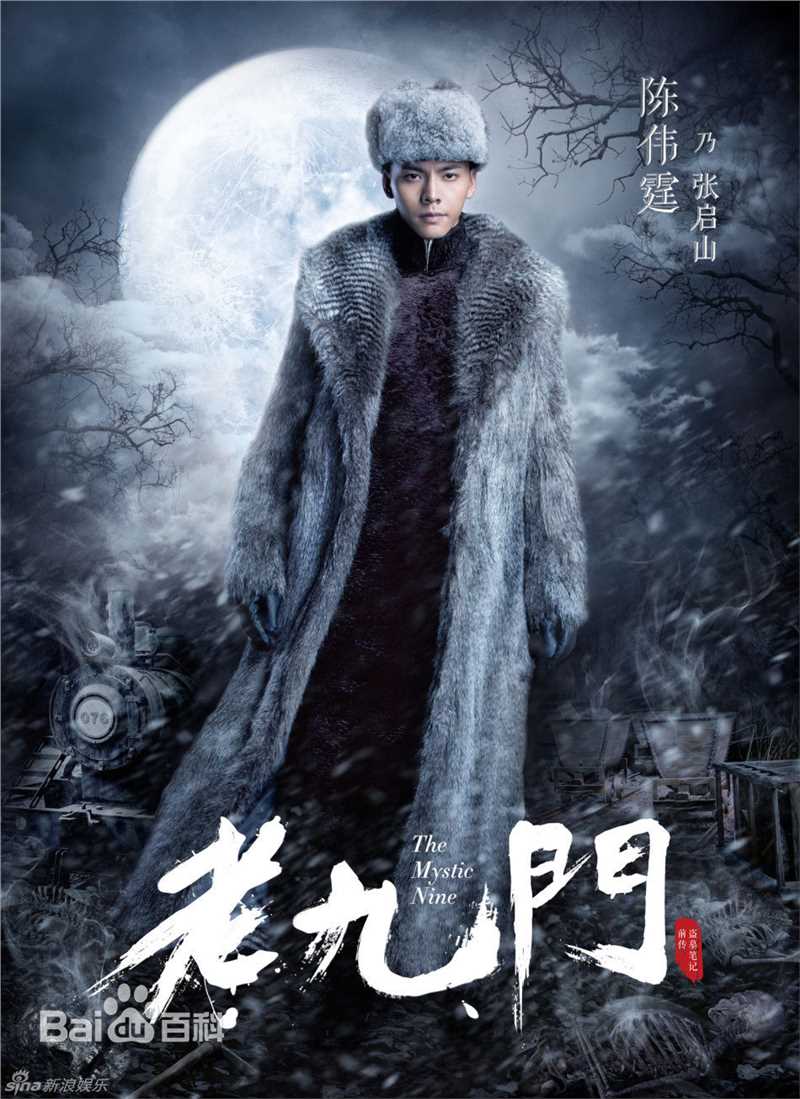 陈伟霆(William Chan)在《老九门》张启山中的