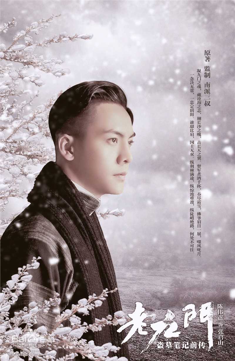 陈伟霆(William Chan)在《老九门》张启山中的