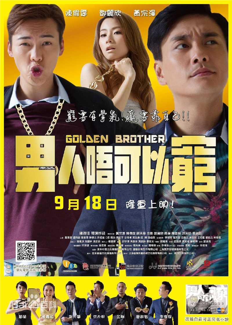 最新陈伟霆(William Chan)在《男人不可以穷》薛可勇中的壁纸