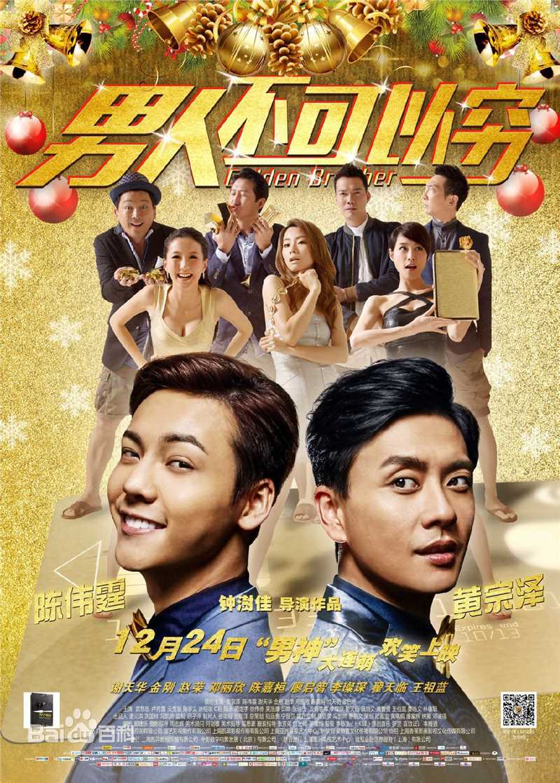 最新陈伟霆(William Chan)在《男人不可以穷》薛可勇中的壁纸