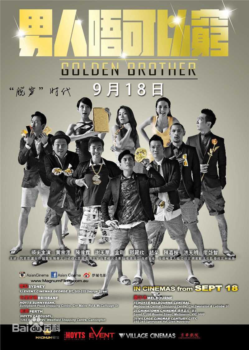 最新陈伟霆(William Chan)在《男人不可以穷》薛可勇中的壁纸