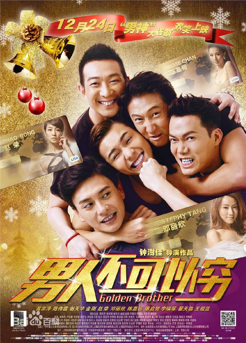 最新陈伟霆 William Chan 在 男人不可以穷 薛可勇中的壁纸 万佳查