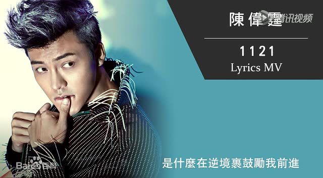 最优质陈伟霆(William Chan)在《1121》中的相册