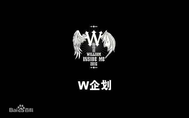 最新陈伟霆(William Chan)在《W企划》中的图集