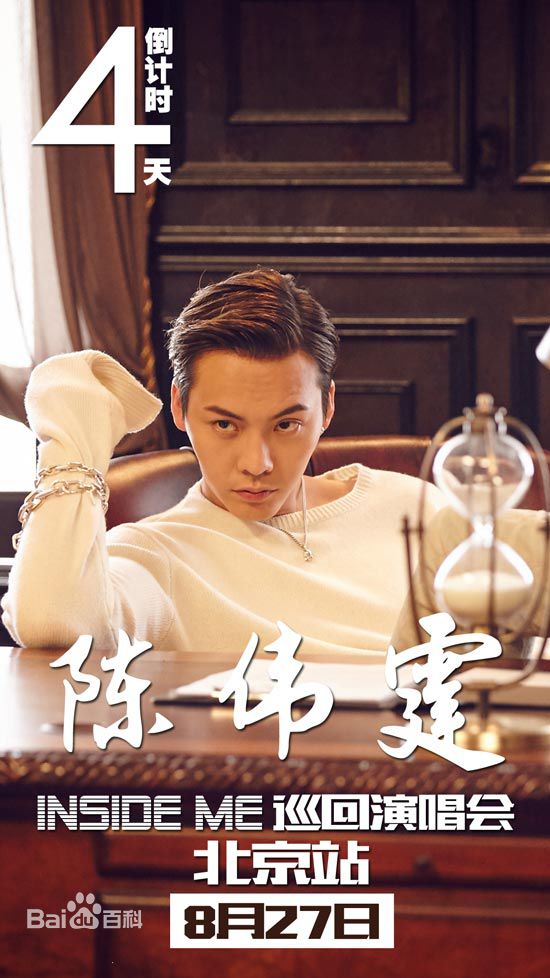 最新陈伟霆(William Chan)在《W企划》中的图集
