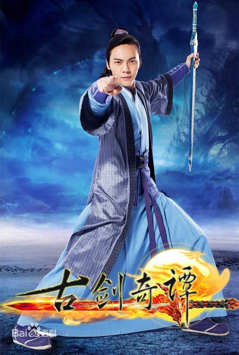 最新陈伟霆(William Chan)在电视剧《古剑奇谭》饰陵越中的壁纸