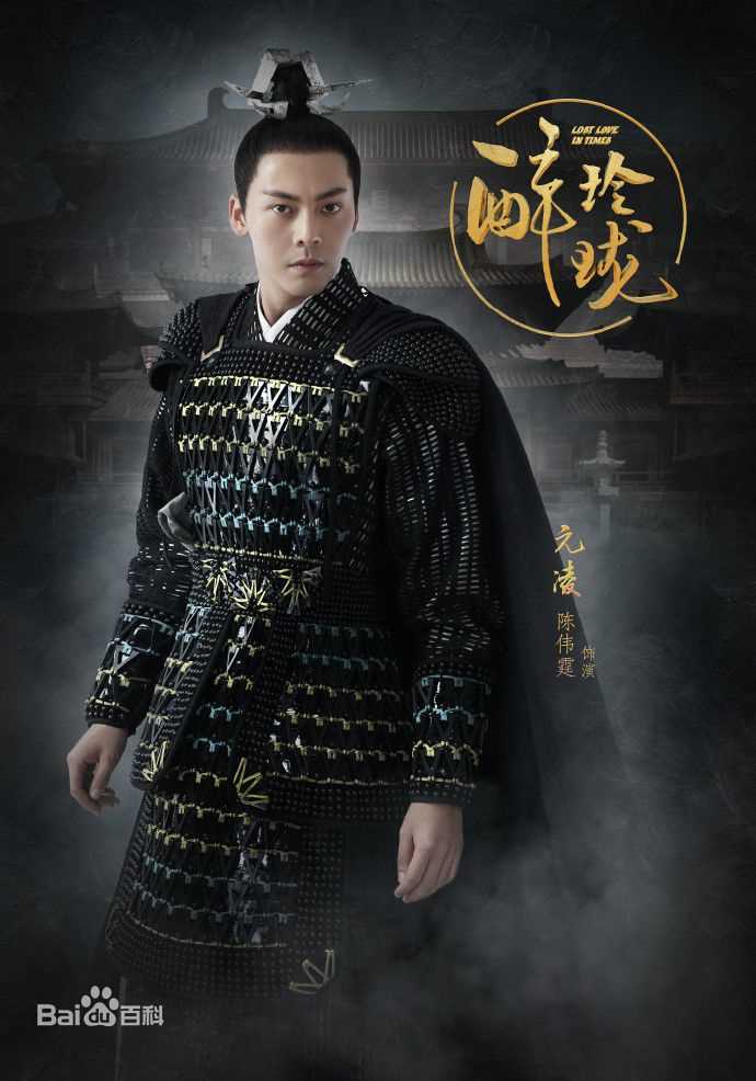 陈伟霆(William Chan)在电视剧《醉玲珑》饰元凌中的