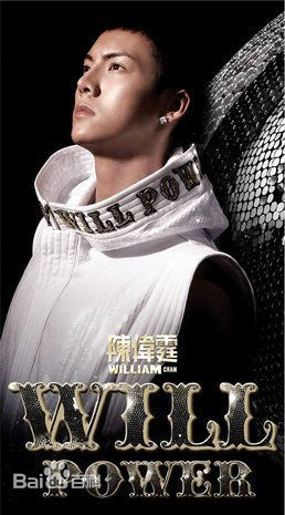 高清陈伟霆(William Chan)在个人专辑《will power》中的图集