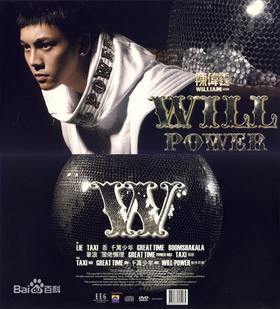 高清陈伟霆(William Chan)在个人专辑《will power》中的图集