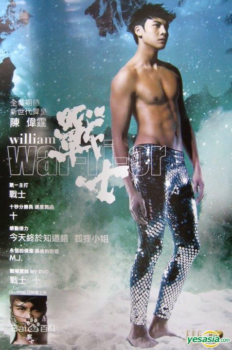 陈伟霆(William Chan)在个人专辑《Warrior》中的