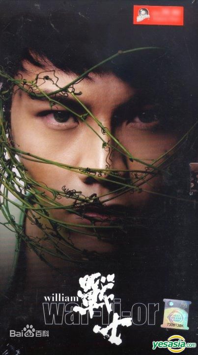 陈伟霆(William Chan)在个人专辑《Warrior》中的