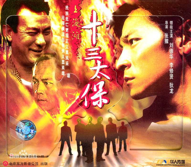 李修贤(Danny Lee)作品集图片壁纸壁纸