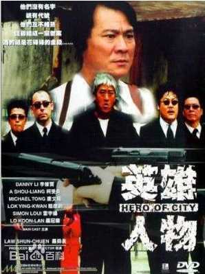 李修贤(Danny Lee)前后照片