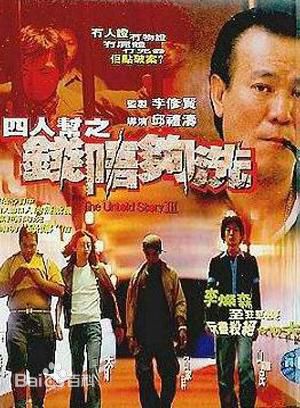 李修贤(Danny Lee)前后照片