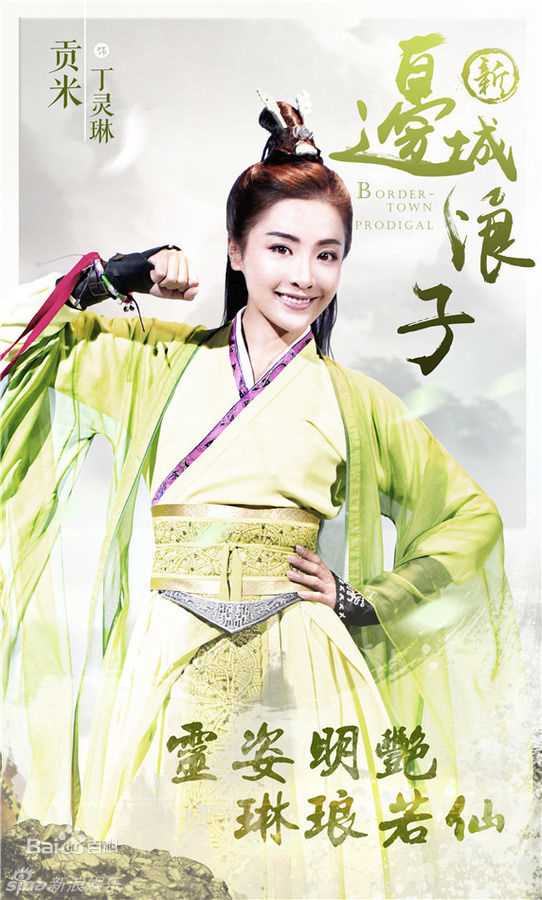 贡米新边城浪子 最优质剧照