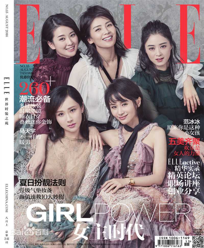 王子文(Olivia)《ELLE》杂志