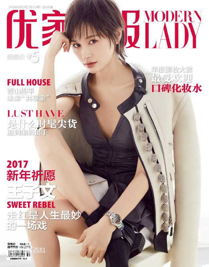 王子文(Olivia)在《iLady优家画报》中的