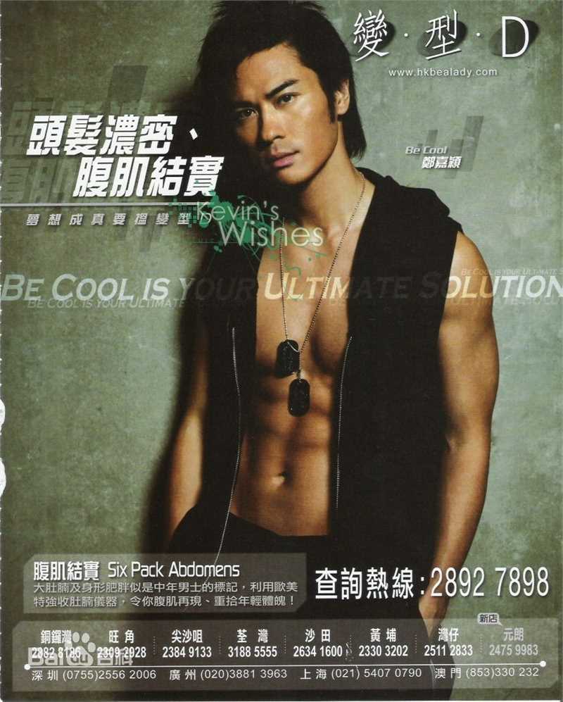 最全郑嘉颖(Kevin Cheng)精彩图册