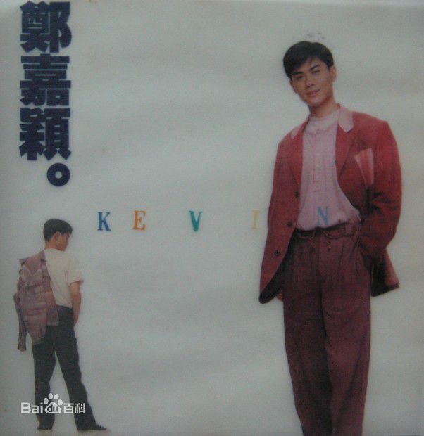 郑嘉颖(Kevin Cheng)前后照片