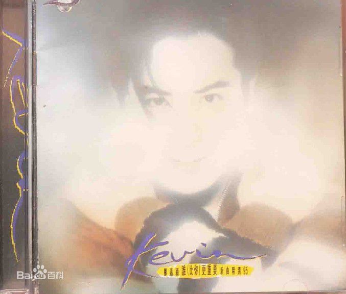 郑嘉颖(Kevin Cheng)前后照片