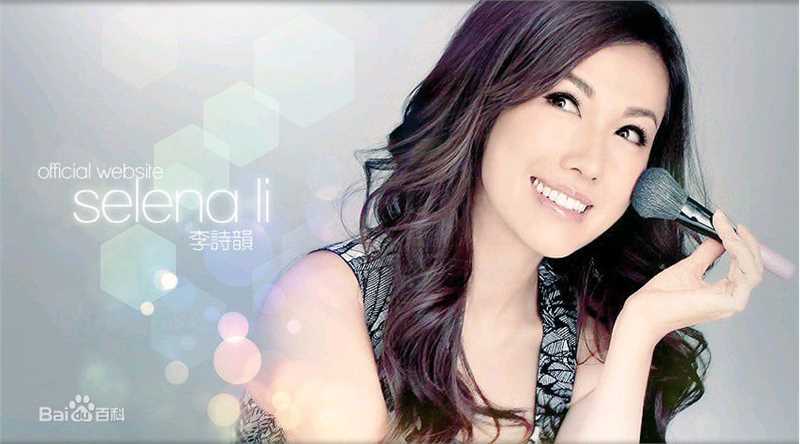 最优质李施嬅(Selena Li)李诗韵精彩图册