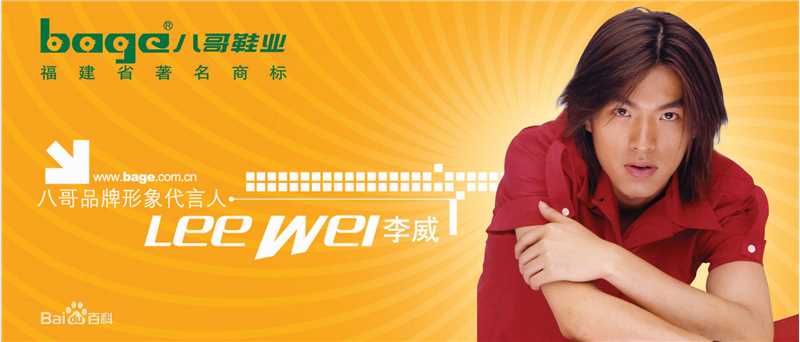 李威(Leewei)广告代言前后照片