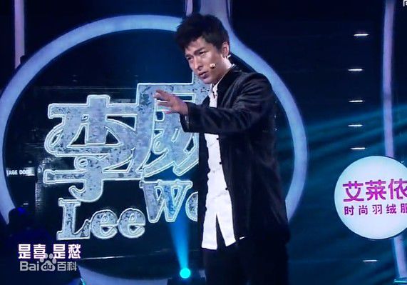 李威(Leewei)在《百变大咖秀》中的