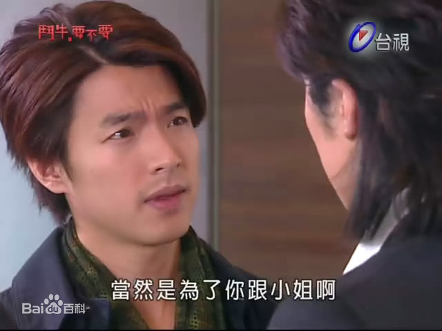 李威(Leewei)2007年《斗牛要不要》高清剧照