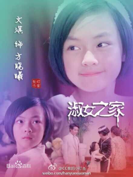 文淇个人照片性感图片图集