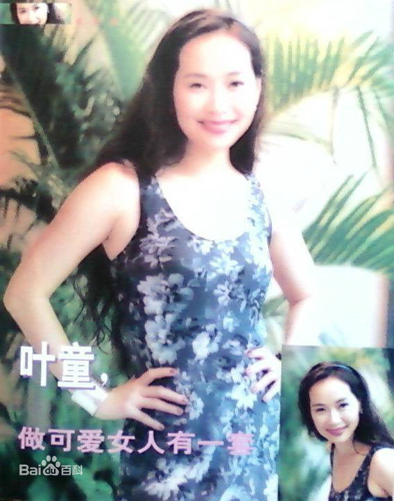 叶童(Cecilia Yip)单人照以及和其他明星的合照图册