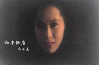 叶童(Cecilia Yip)电影集锦图片图册