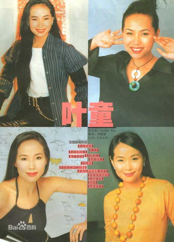 精选叶童(Cecilia Yip)精彩图册