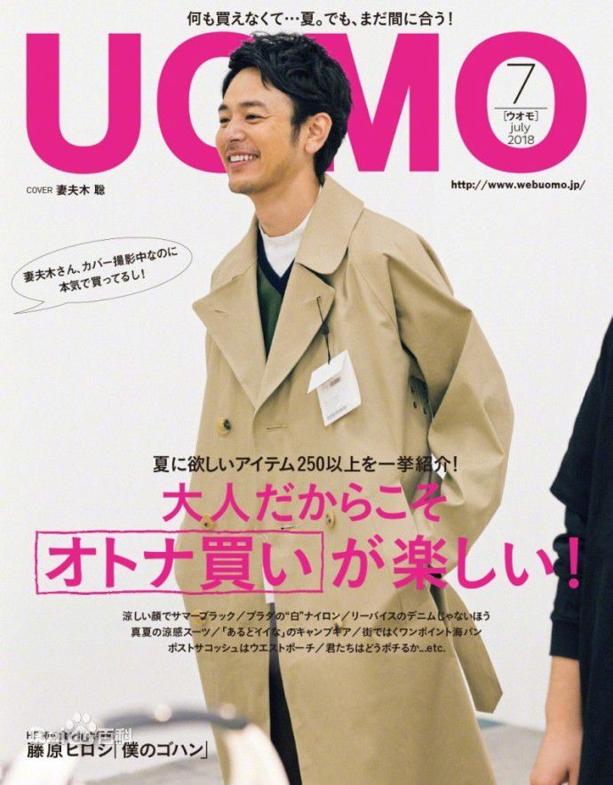 高清妻夫木聪(Tsumabuki Satoshi)在《UOMO》中的图册